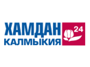 Телеканал Хамдан 24 (Калмыкия)